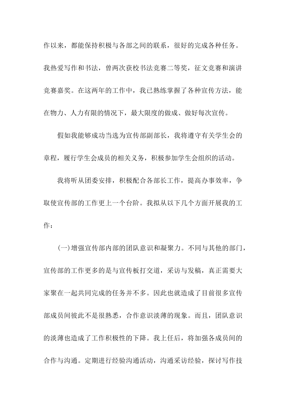 入学生会申请书15篇（一）_第3页