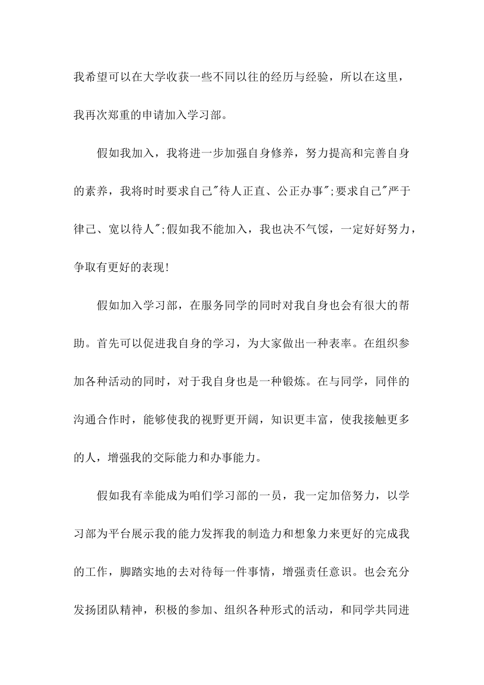 入学生会生活部申请书_第2页