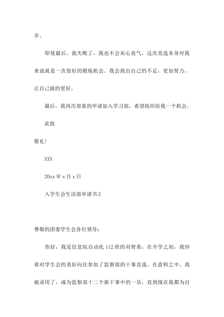 入学生会生活部申请书_第3页