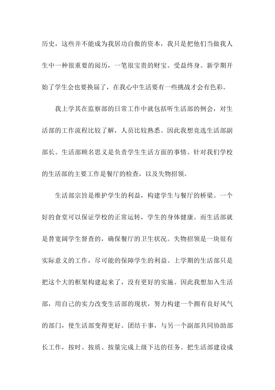 入学生会申请书集锦15篇_第2页