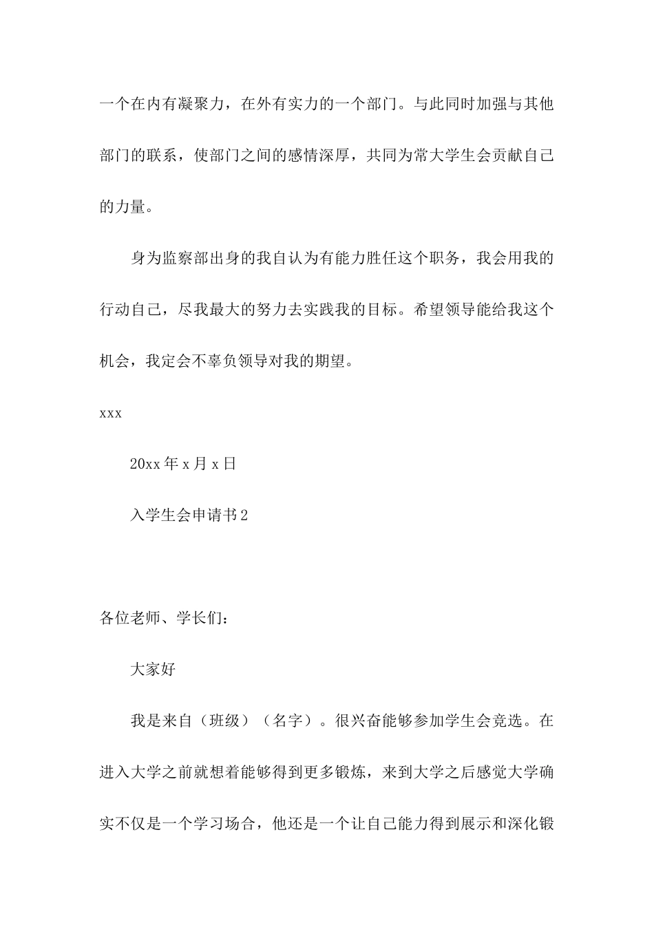 入学生会申请书集锦15篇_第3页