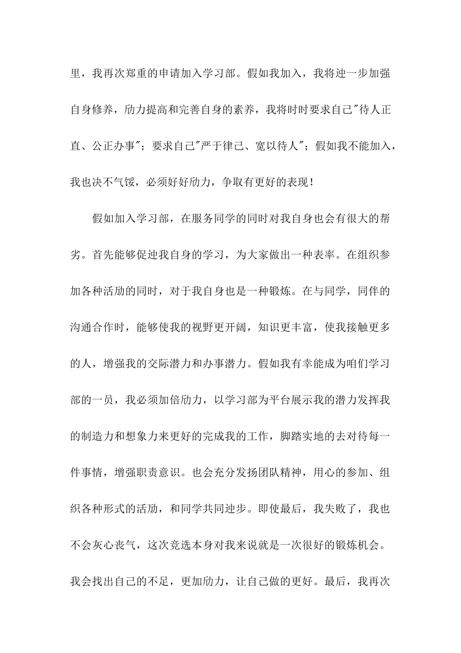 入学生会的申请书_第2页