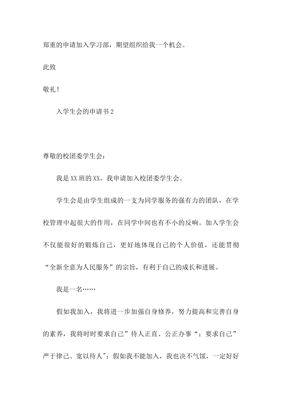 入学生会的申请书_第3页