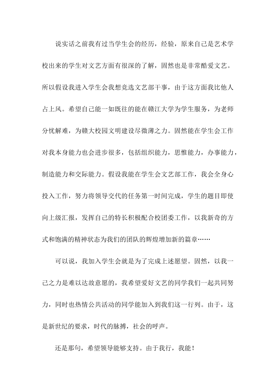 入学生会申请书15篇_第2页