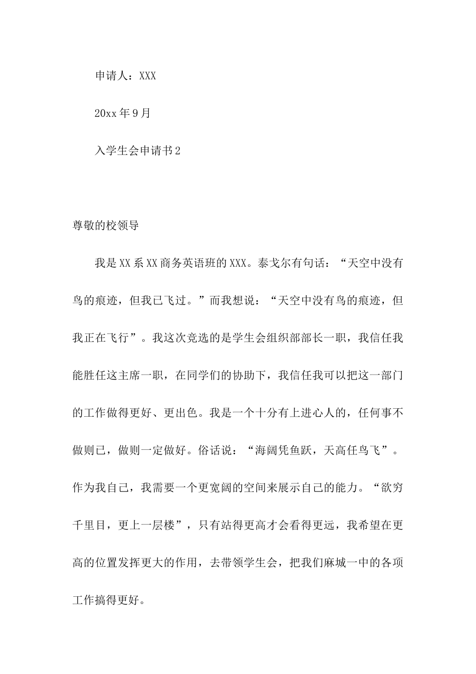 入学生会申请书15篇_第3页