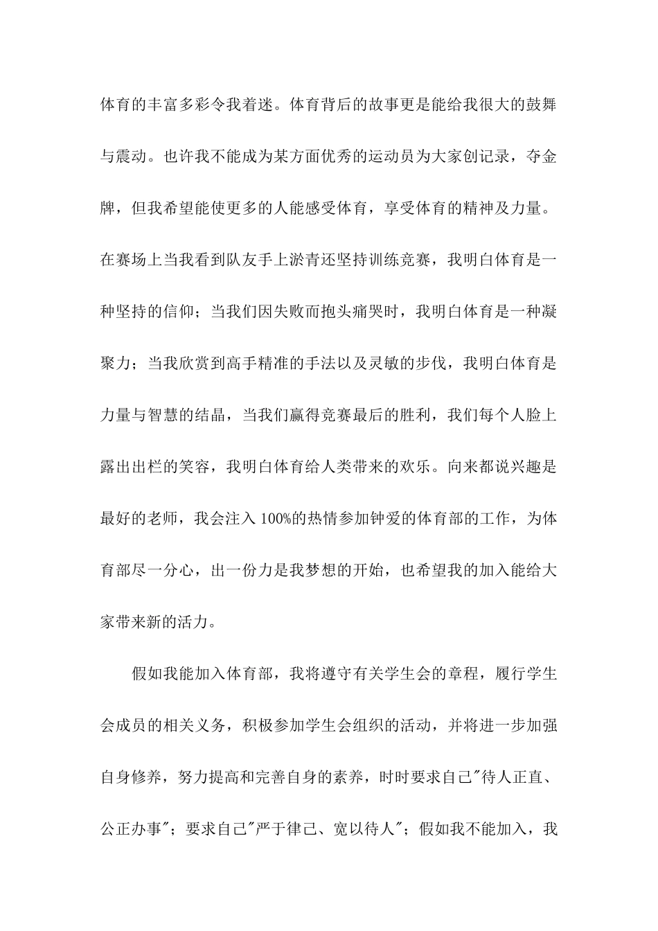 入学生会的申请书15篇_第2页