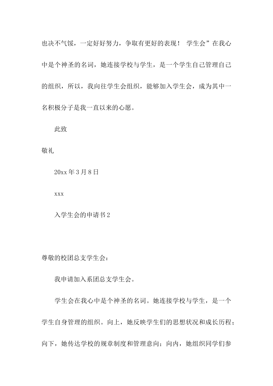 入学生会的申请书15篇_第3页