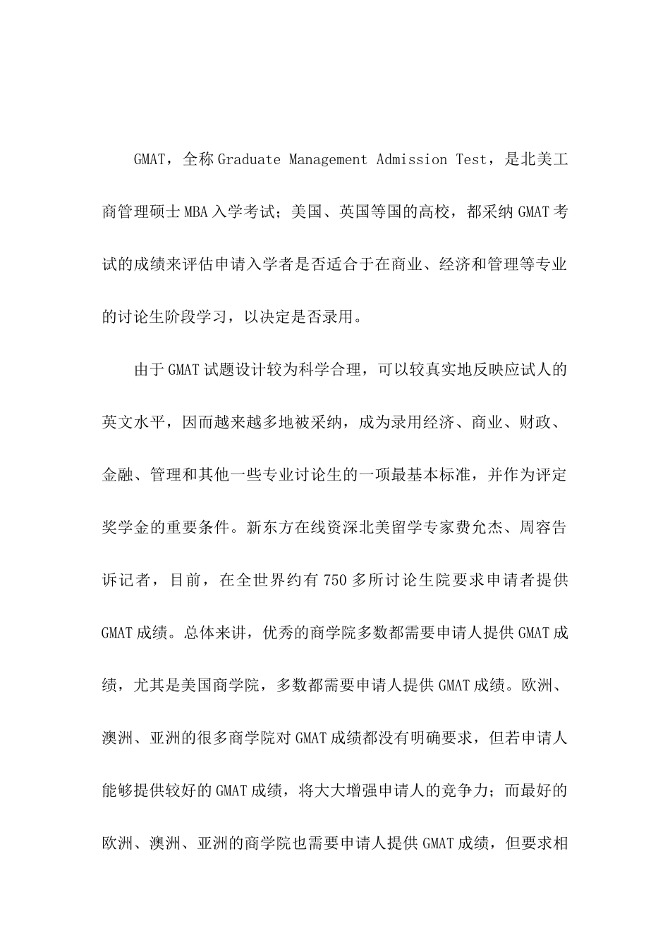 入学申请书 15篇_第2页