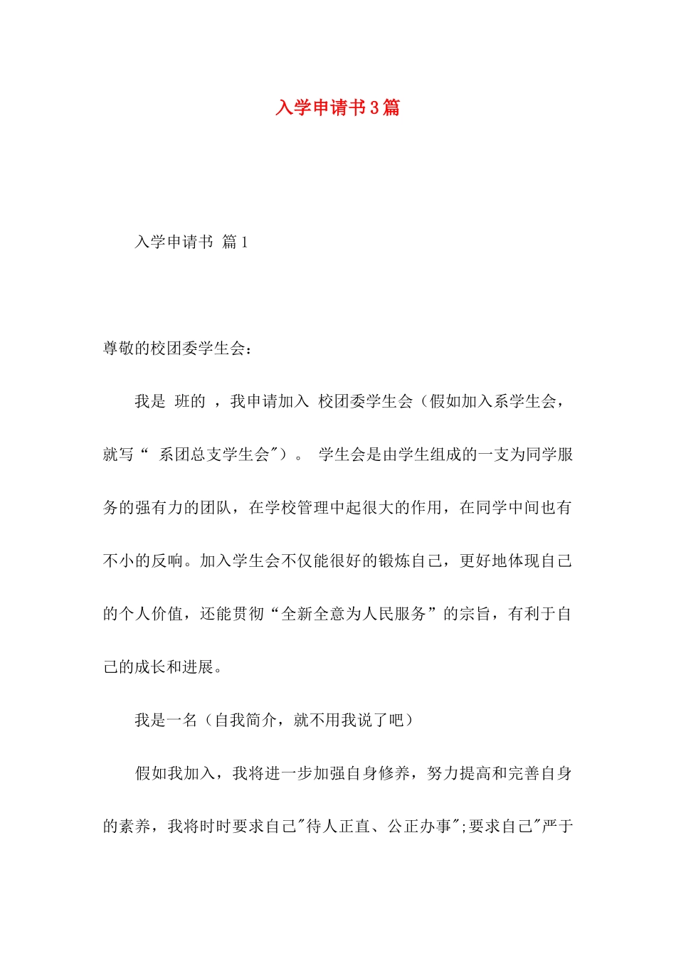 入学申请书3篇 (2)_第1页
