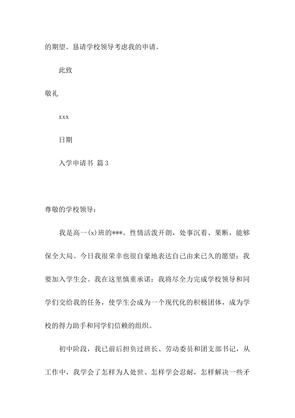 入学申请书3篇 _第3页
