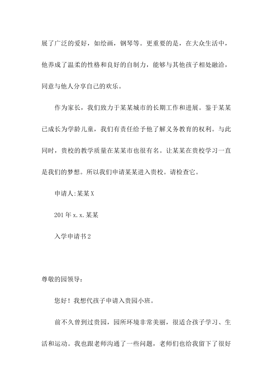 入学申请书15篇_第2页