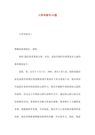 入学申请书15篇