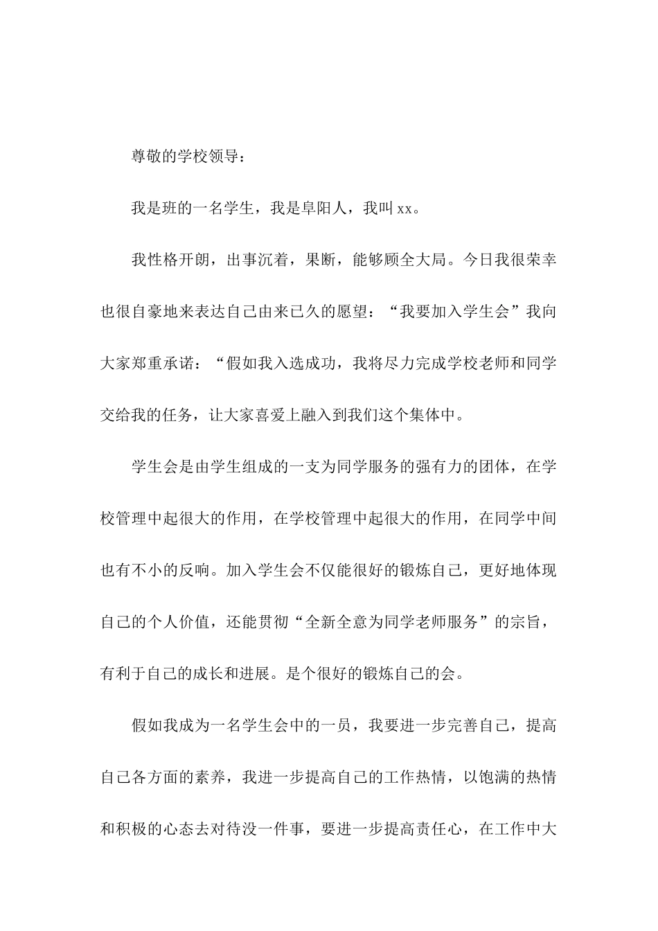 入学申请书三篇 (2)_第2页