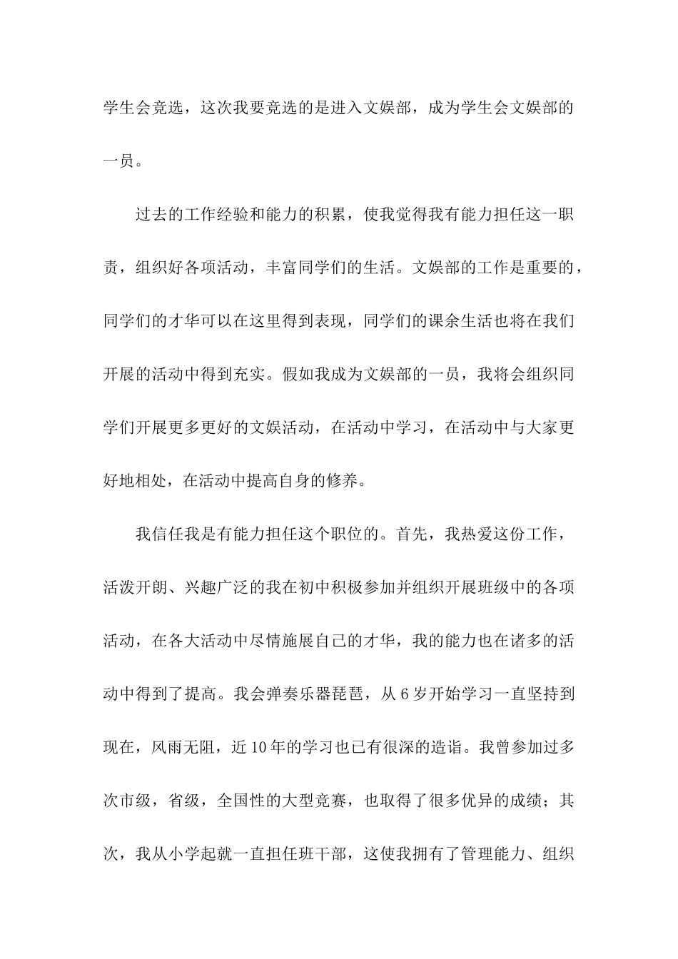 入学申请书3篇_第3页