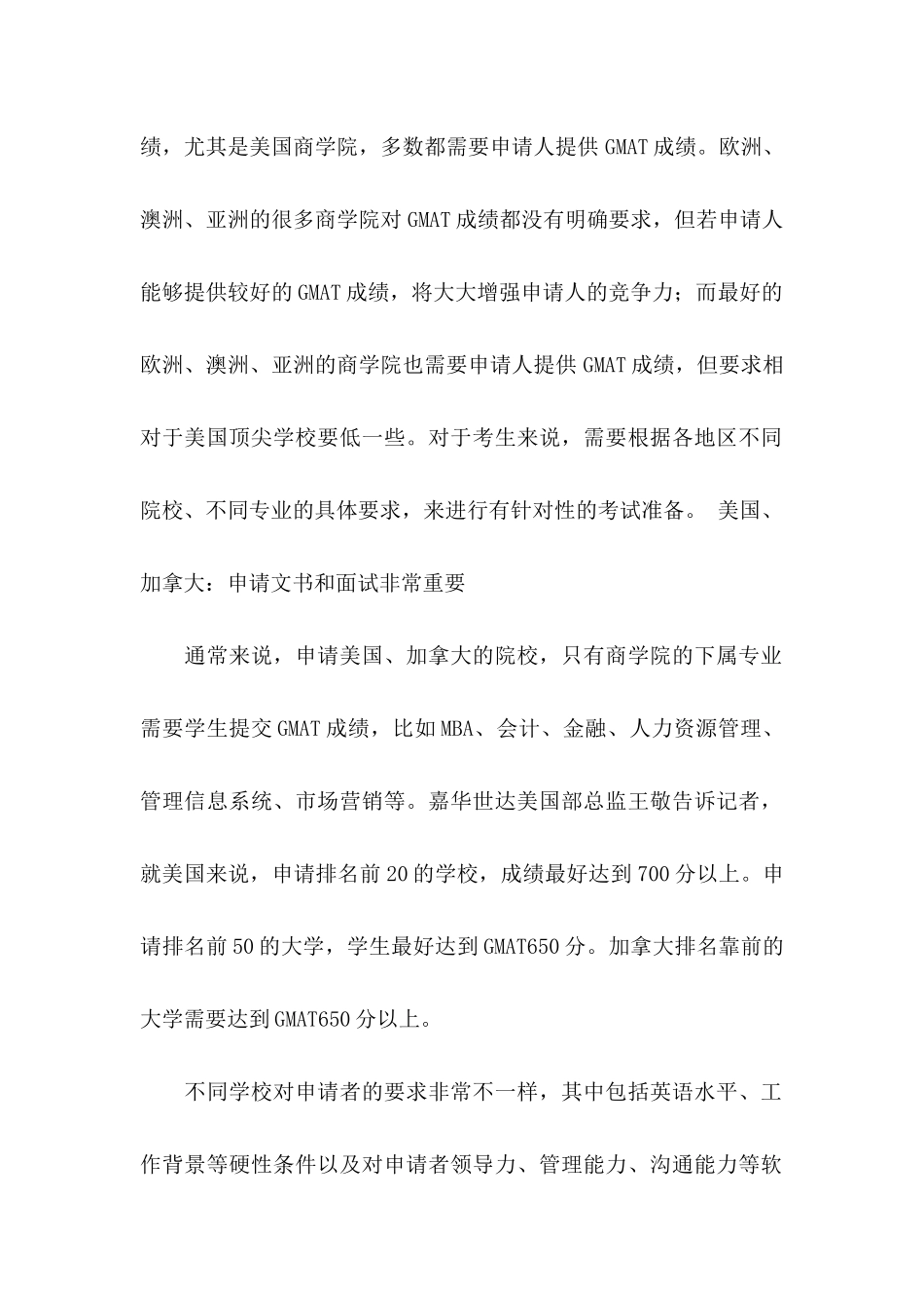 入学申请书三篇（一）_第2页