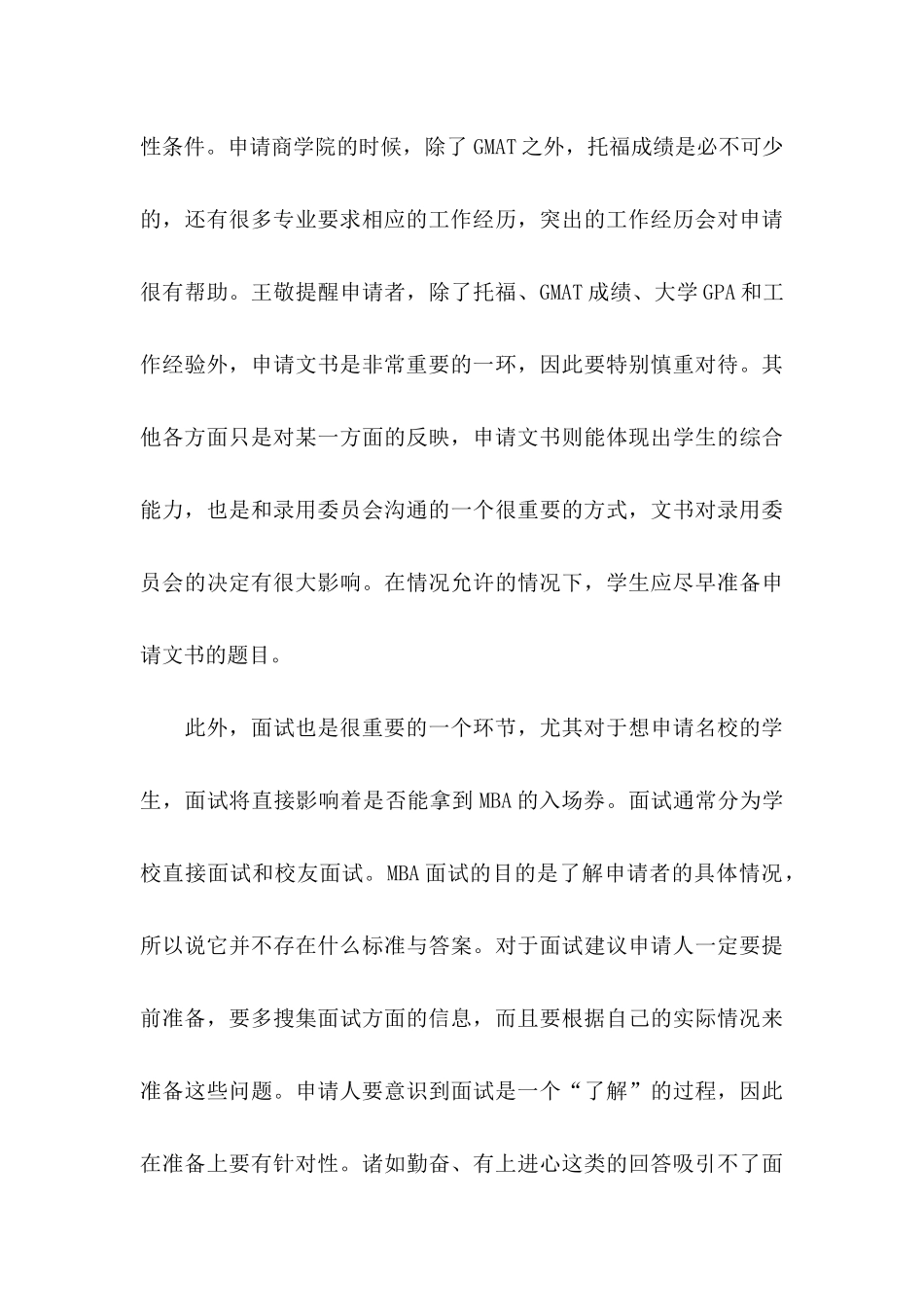 入学申请书三篇（一）_第3页