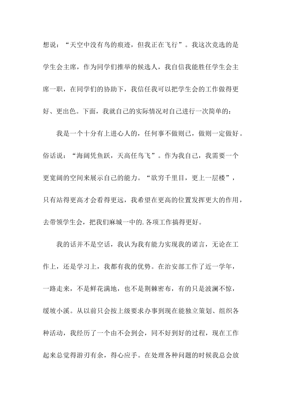 入学生会自荐信_第2页