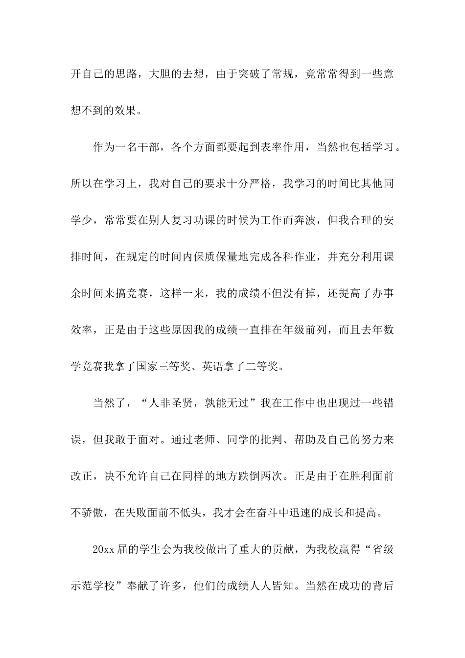 入学生会自荐信_第3页