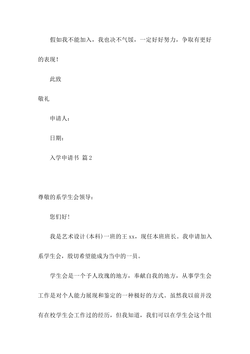 入学申请书四篇_第2页