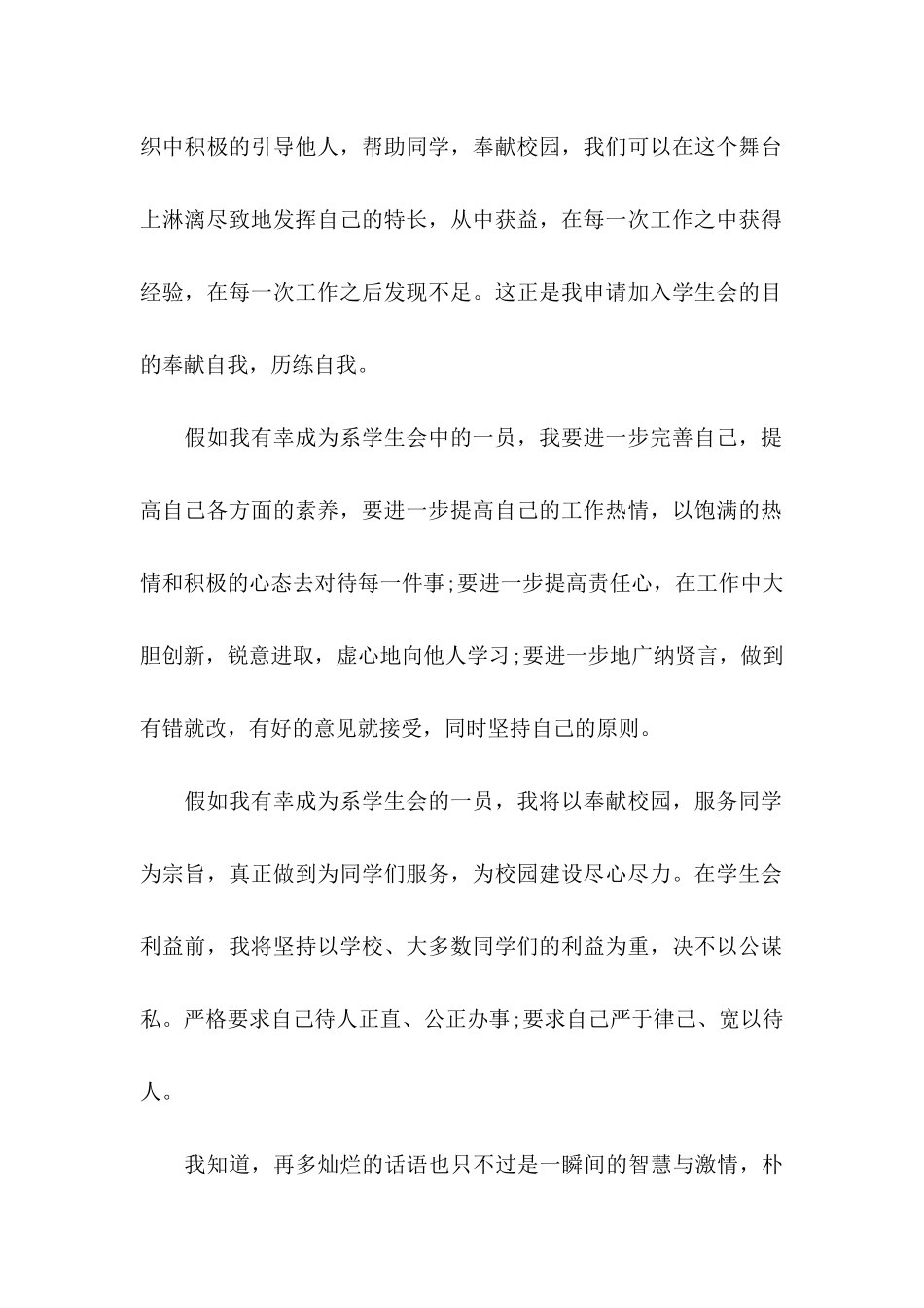 入学申请书四篇_第3页