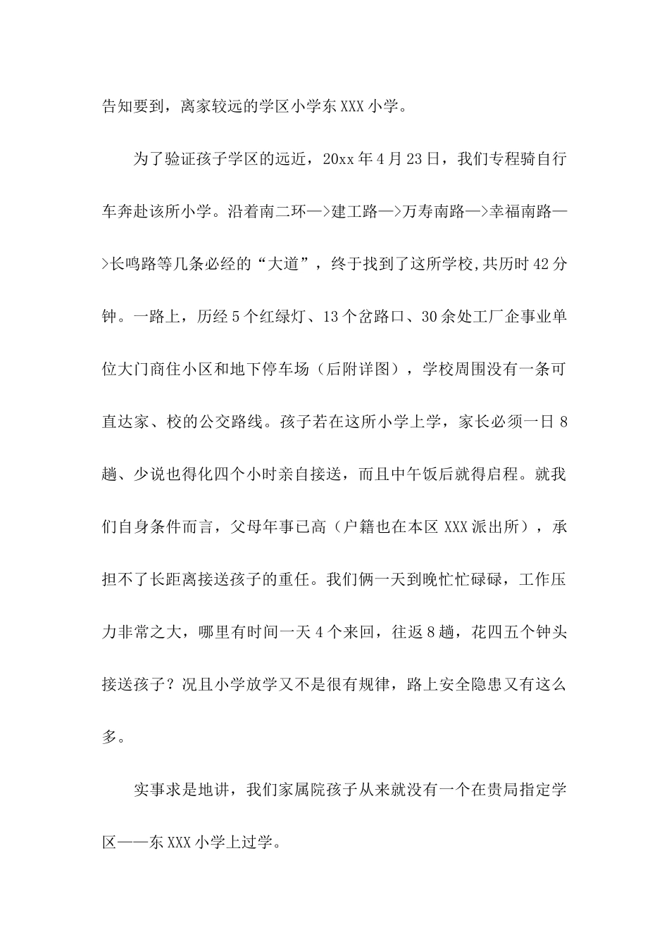 入学申请书4篇（一）_第2页