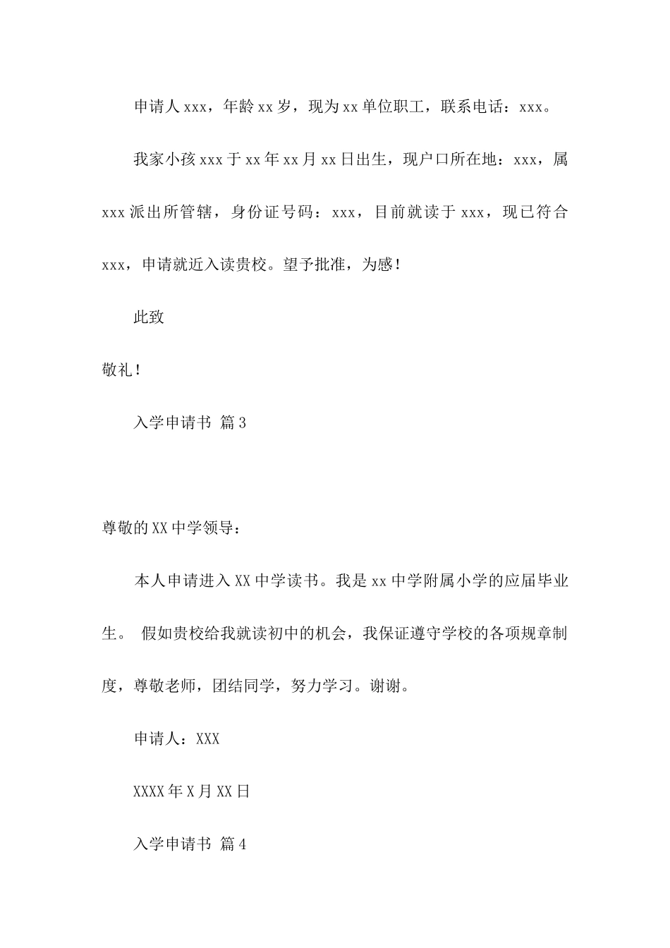 入学申请书四篇（二）_第3页
