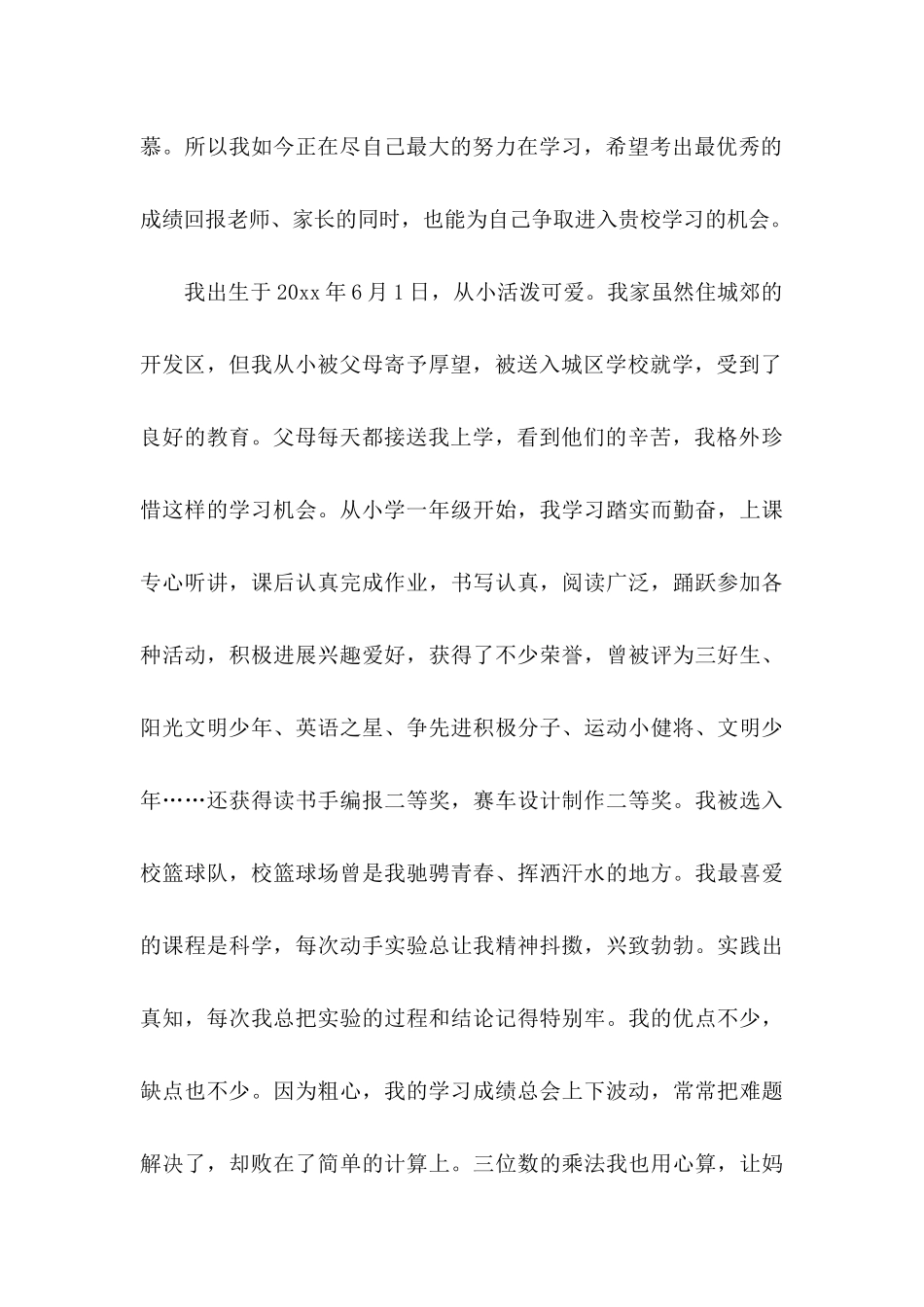 入学申请书模板八篇_第3页