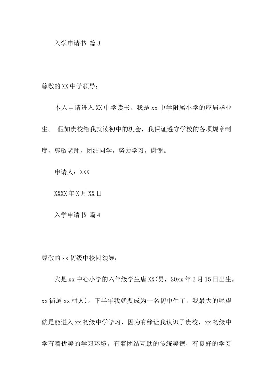 入学申请书集锦8篇_第3页