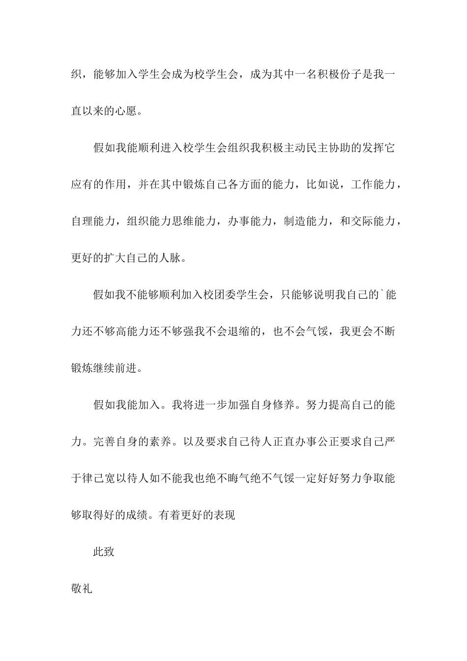 入学申请书三篇 _第2页