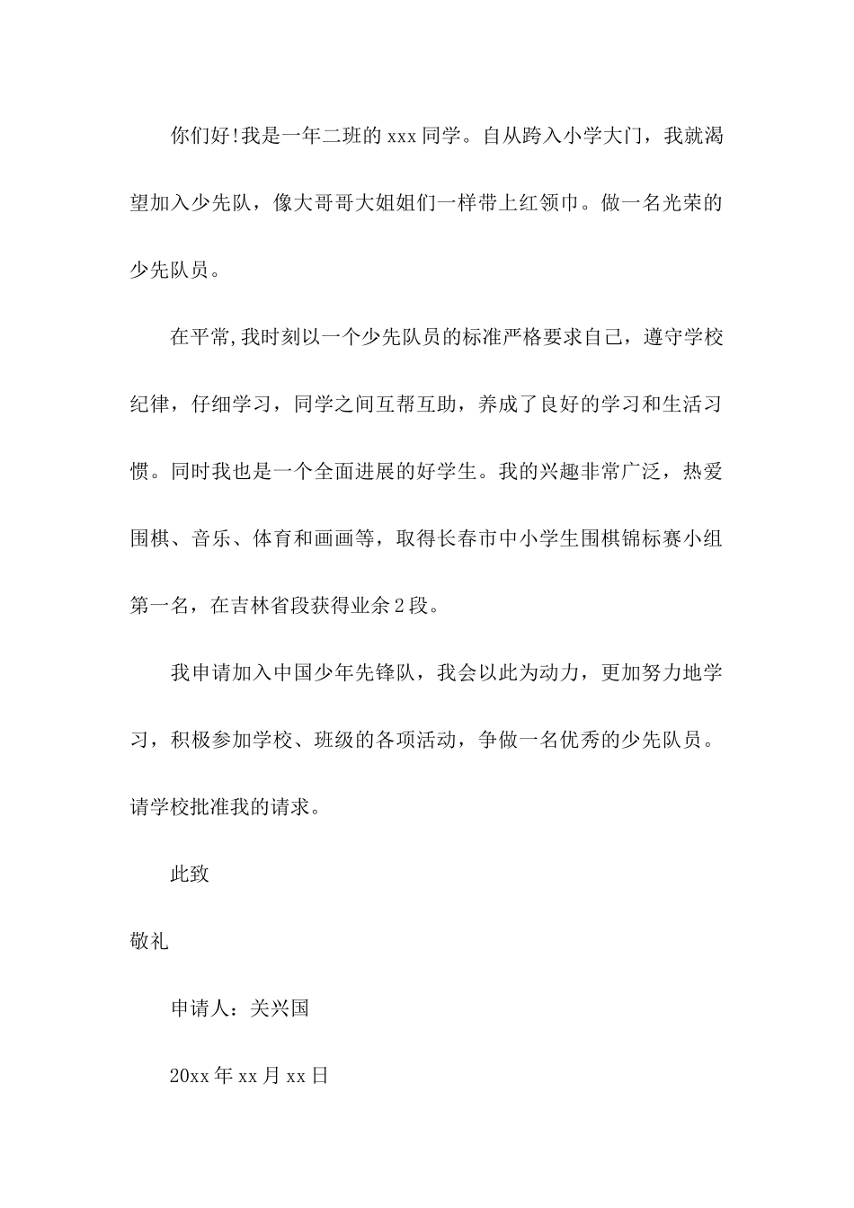 入少先队申请书汇总6篇_第3页