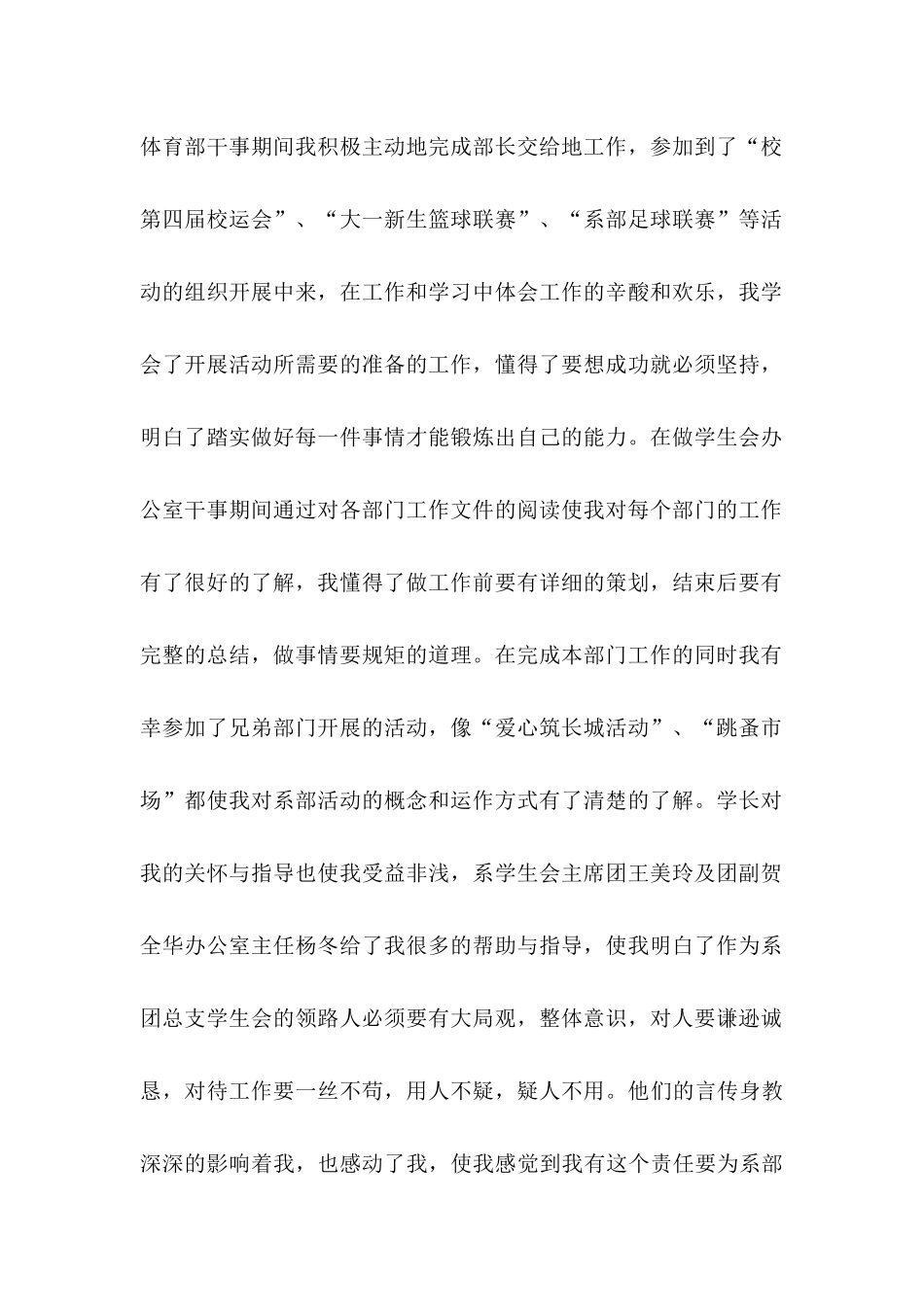 入学申请书四篇（一）_第2页