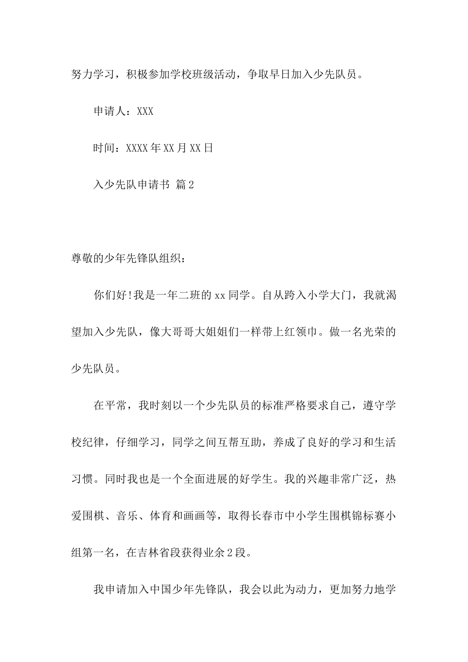 入少先队申请书合集五篇_第2页