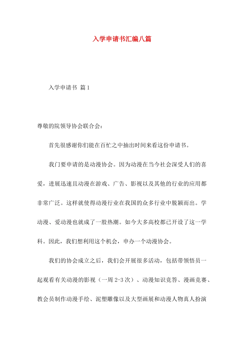 入学申请书汇编八篇_第1页