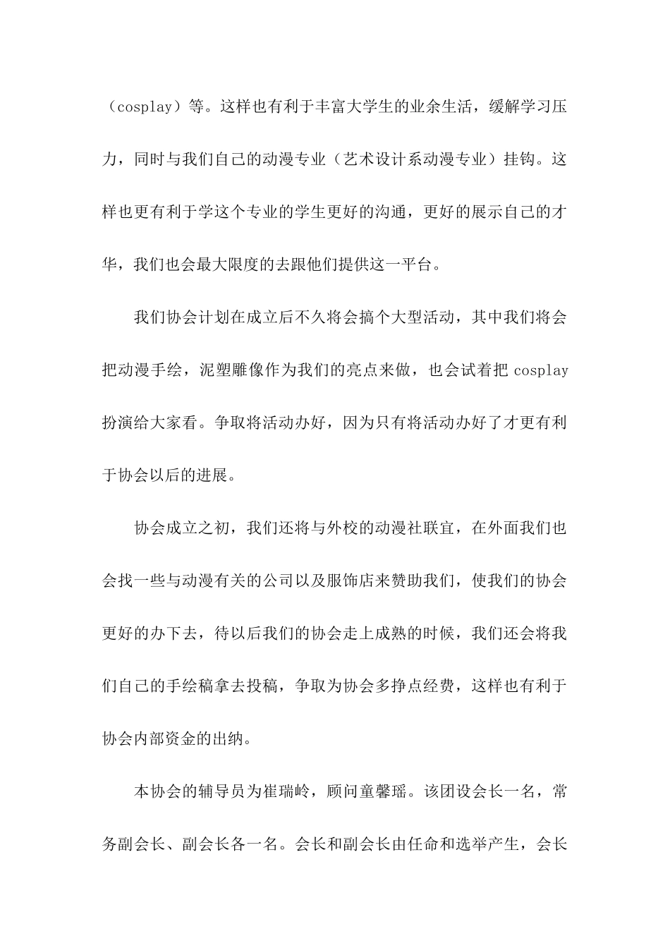 入学申请书汇编八篇_第2页