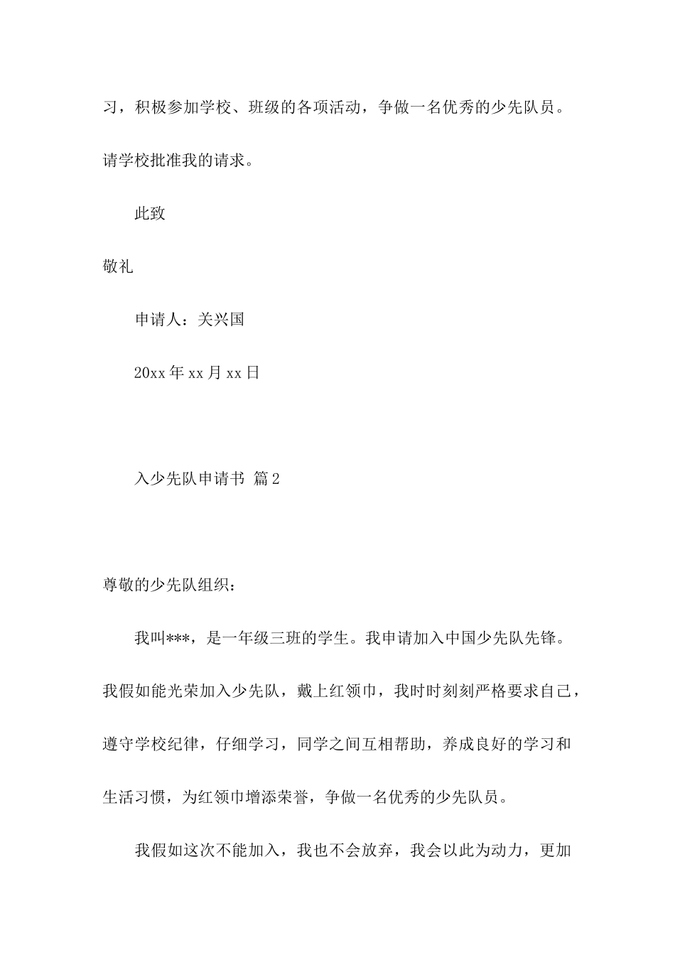 入少先队申请书汇编六篇_第2页