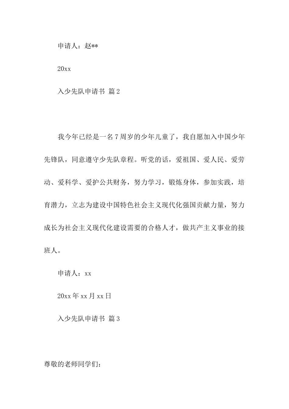 入少先队申请书汇总九篇_第2页