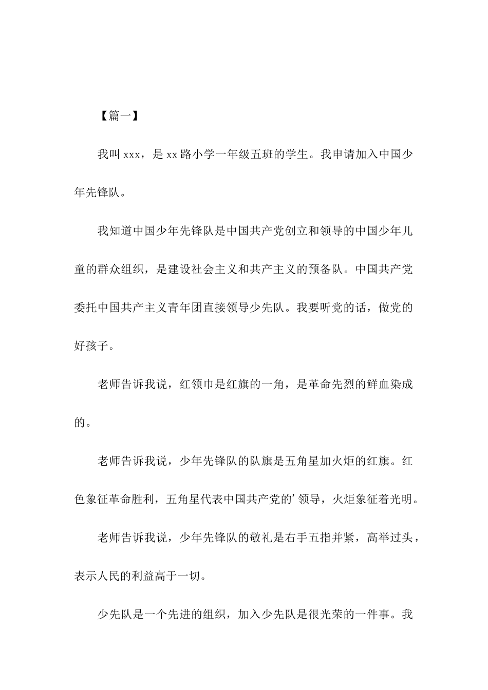 入少先队申请书七篇_第3页