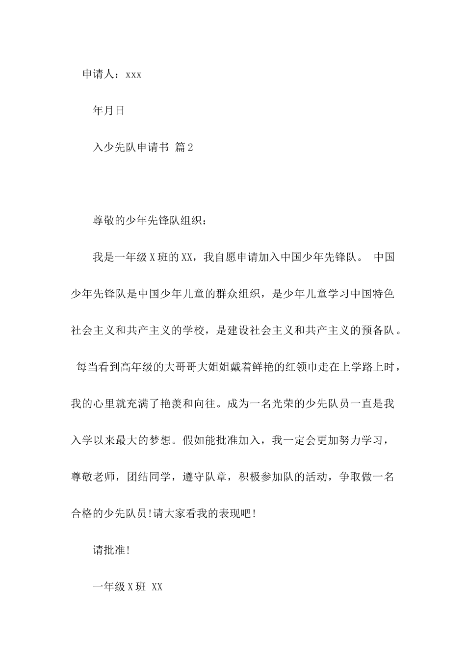 入少先队申请书汇编9篇_第2页