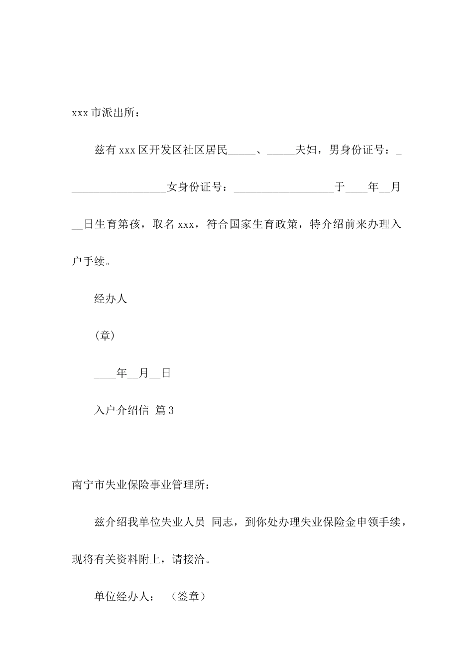 入户介绍信范文汇编五篇_第2页