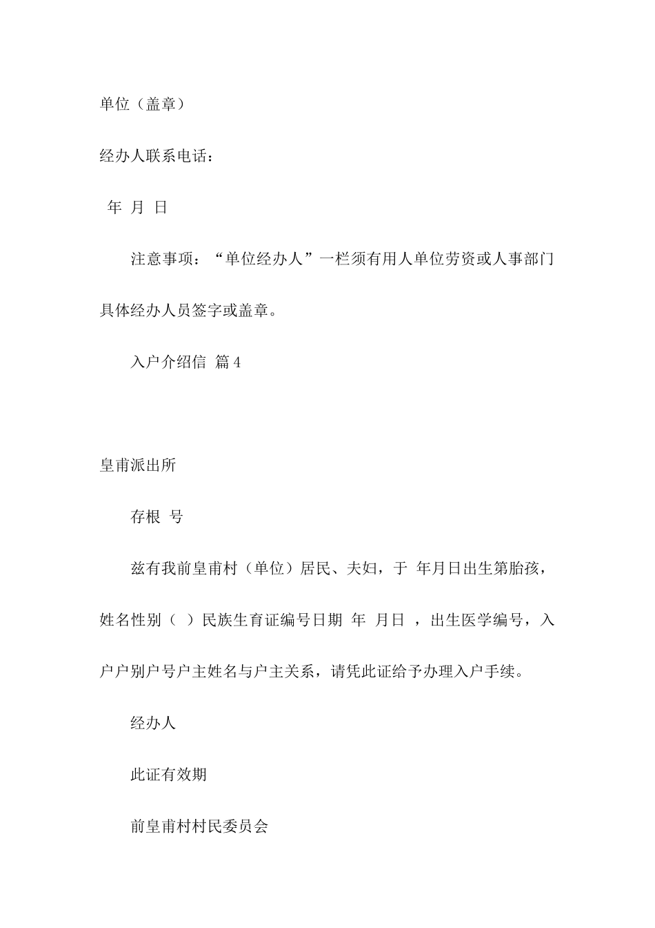 入户介绍信范文汇编五篇_第3页