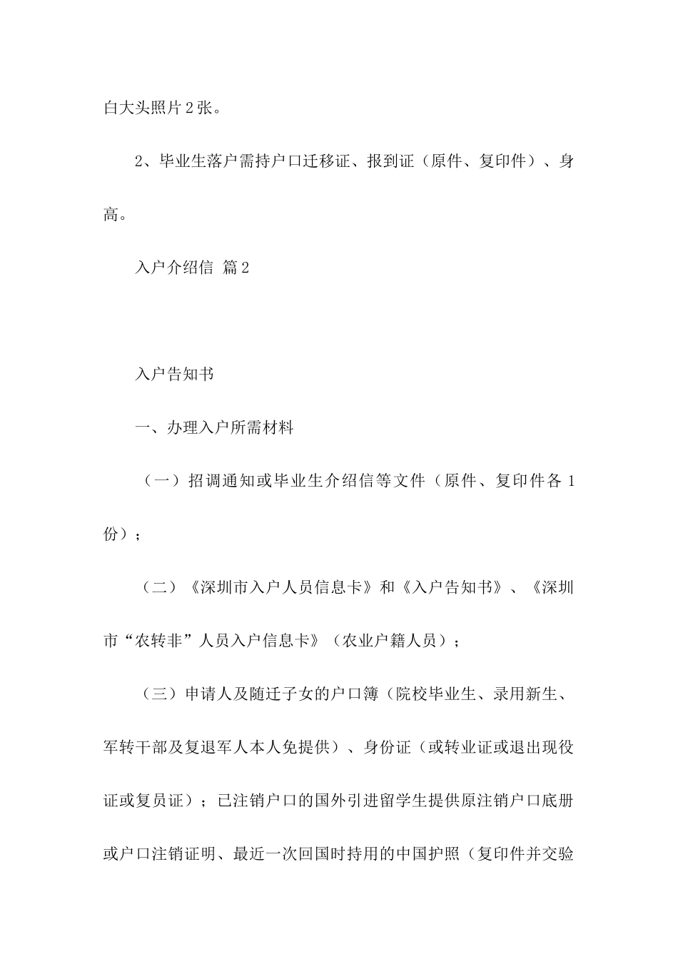 入户介绍信4篇_第2页