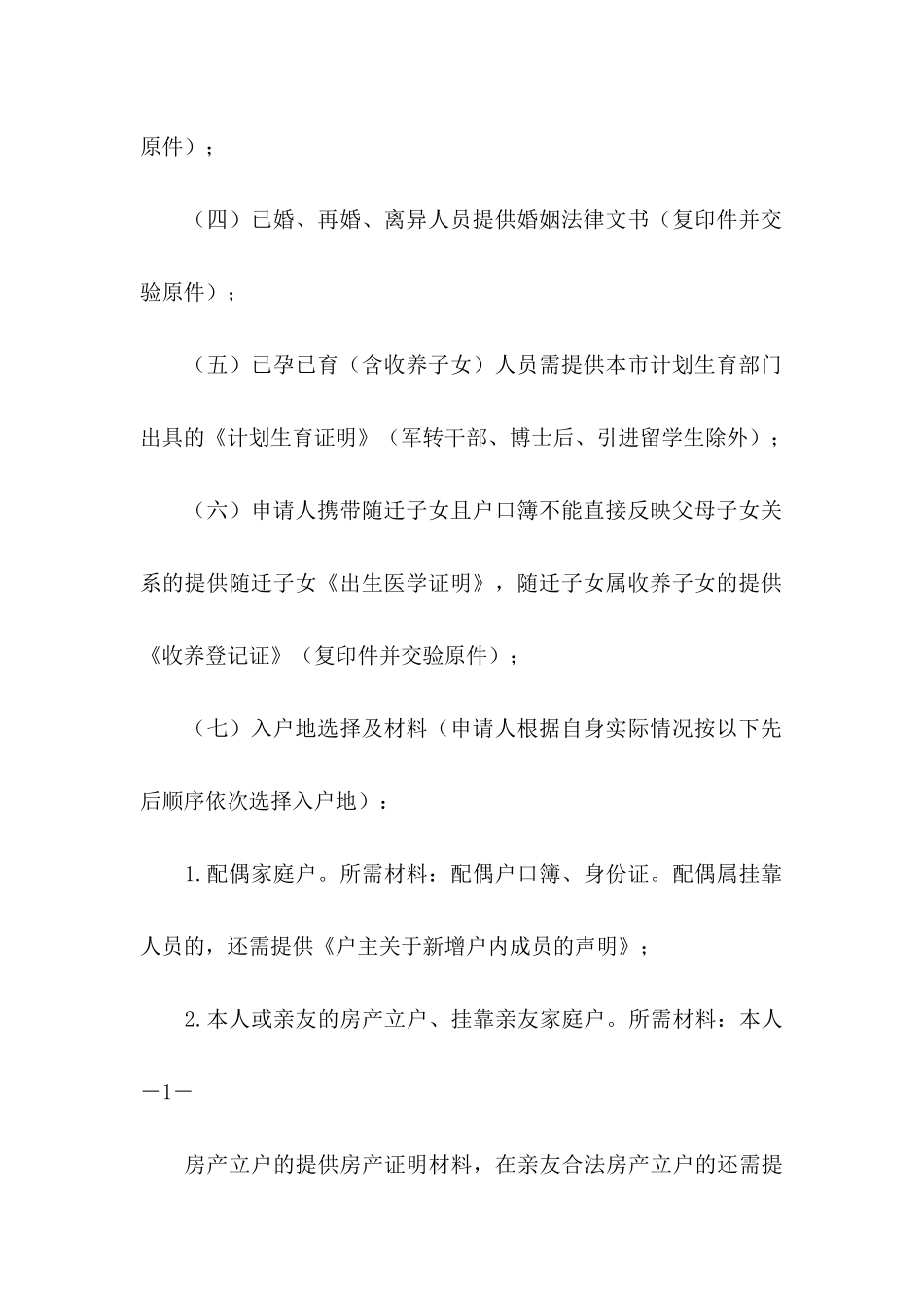 入户介绍信4篇_第3页