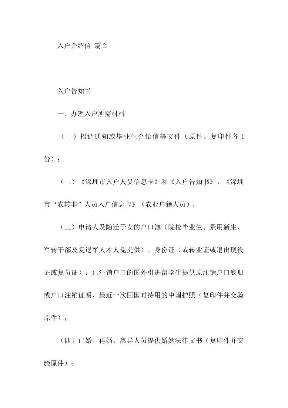 入户介绍信范文七篇_第2页