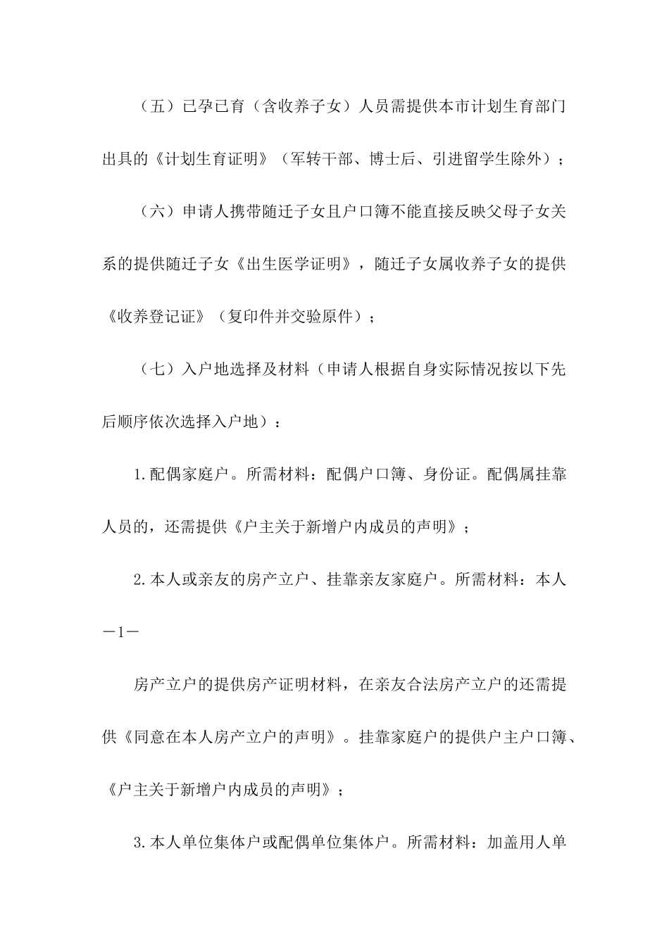 入户介绍信范文七篇_第3页