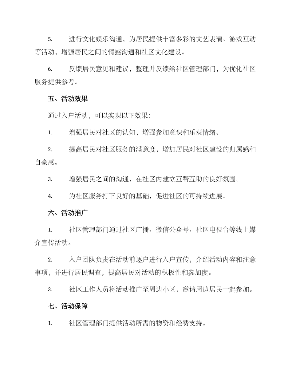 入户活动方案_第2页