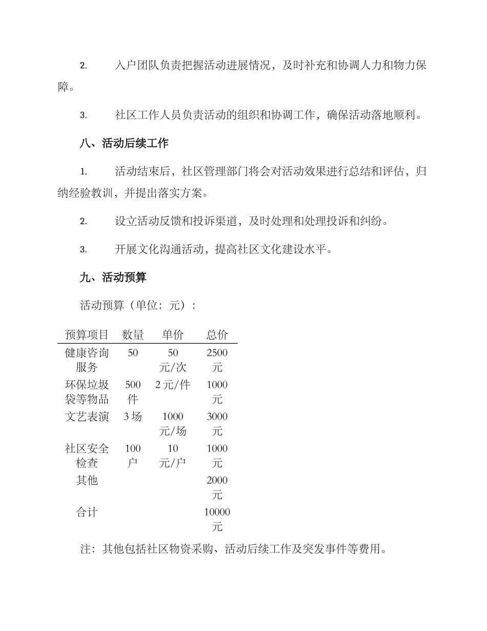 入户活动方案_第3页