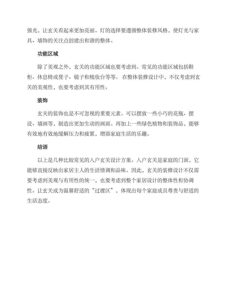 入户玄关方案_第2页