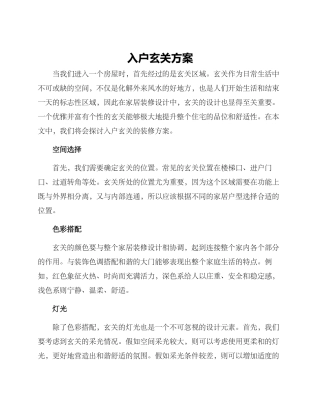入户玄关方案