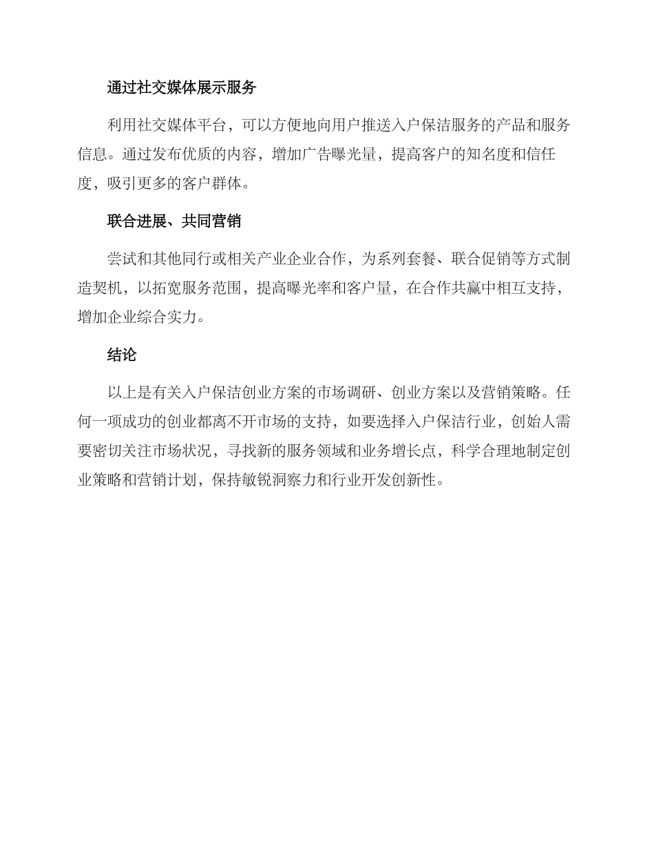 入户保洁创业方案_第3页