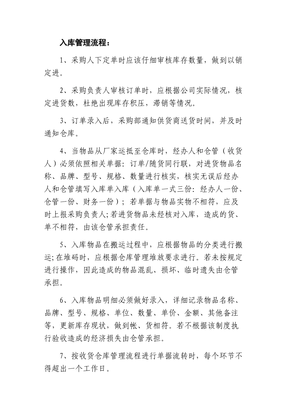 入库工作流程_第2页